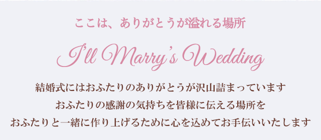 I’llmarry’s Wedding