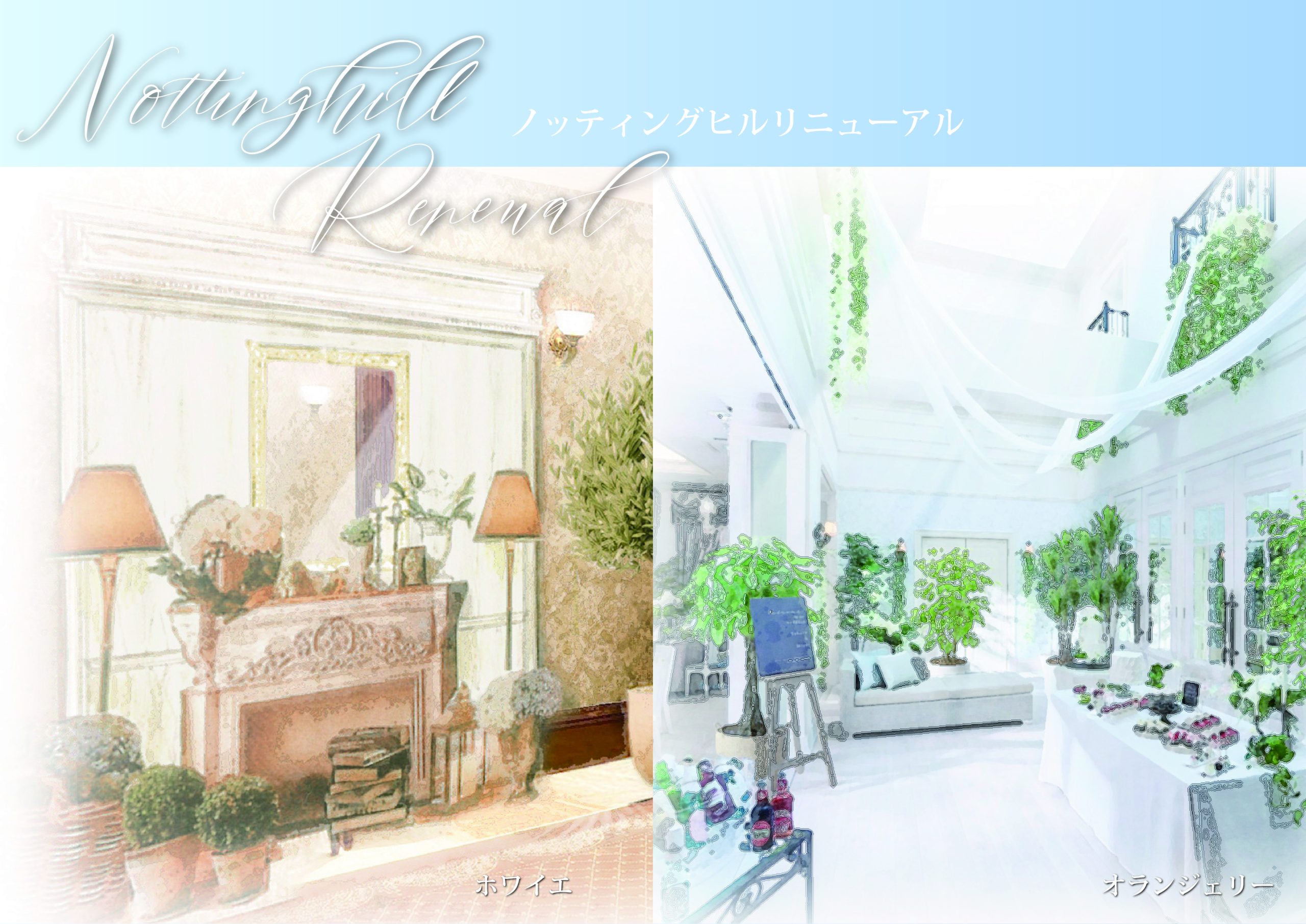 2026年4月リニューアルオープン！